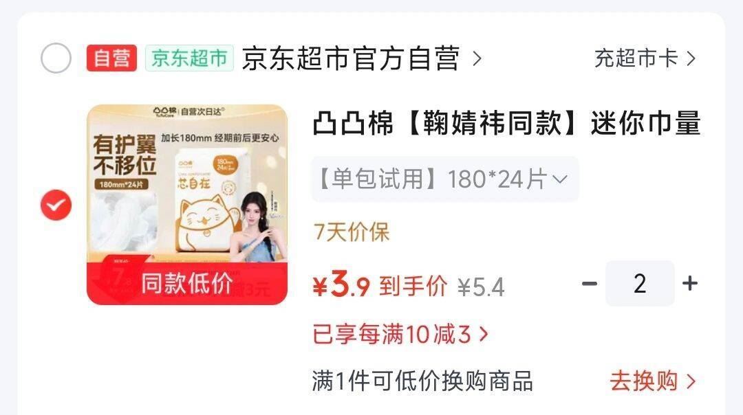 秒杀会场 找到蔏品https://u.jd.com/xrkKeck   拍2件 折3.9元/件 凸凸棉迷你日用非护垫180mm24片 https://u.jd.com/xOkbvGb