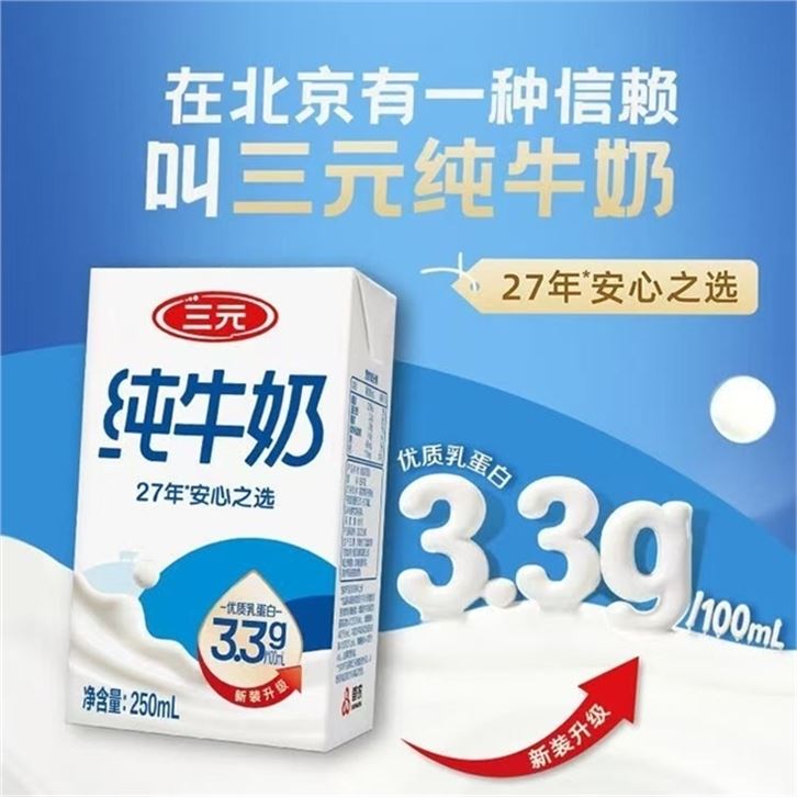 ——三元牛奶低价——跳转直播间領7.5折券https://u.jd.com/4gGOZEN 特品纯牛奶250ml24盒2提https://u.jd.com/4gGr3cp 69.75元折1.4元/盒 7月份产3.3g优质乳蛋白 日常补钙优选