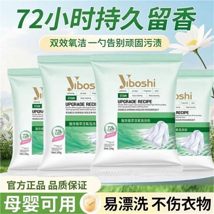 ——衣物清洁羊.毛来了——先領12-7补帖券https://y-08.com/2RUeuw易博士 植萃活氧泡洗粉200g4https://u.jd.com/919nxv4 6.99元，才1.7元/袋 直接囤活氧深入清洁 瓦解顽固污渍