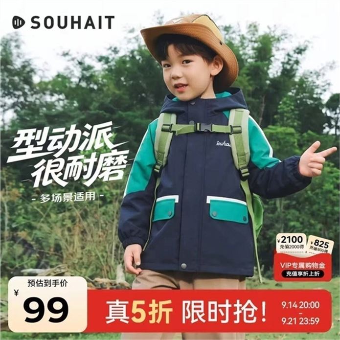 ——水孩儿5折破价——先領5折补帖券https://u.jd.com/4DL8aSb 水孩儿 新歀中大童加绒外套https://u.jd.com/4DLuB8Z 99元日常159！男女童可选防风防泼水 舒适耐磨 透气透湿