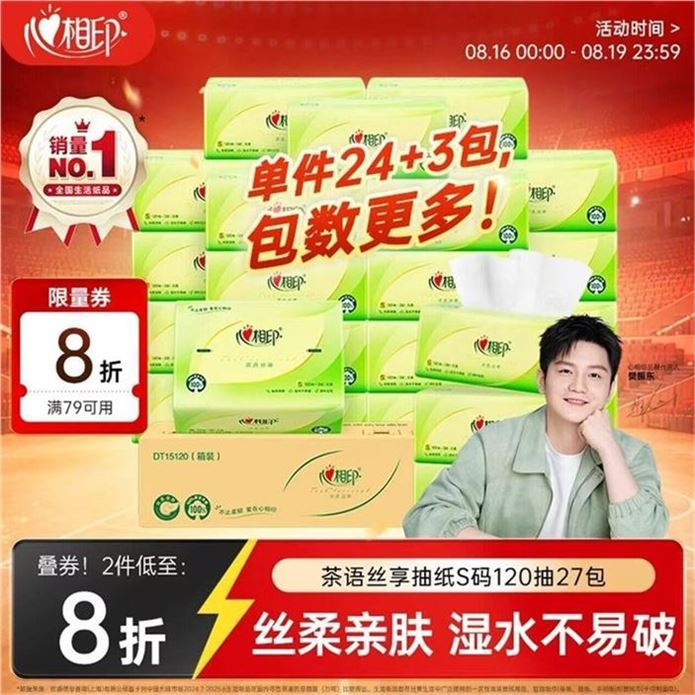 ——JD自营心相印好价——plus先領200-25补帖券https://u.jd.com/k6ub71D 心相印 茶语抽纸S码120抽27包https://u.jd.com/kruLAGB plus买4件134.6，新客减4元商.超抽纸 这价划.算 缺货的囤