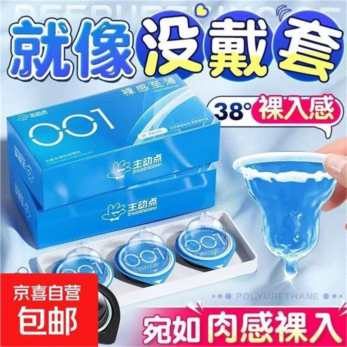 京喜自营 001超薄小雨伞30片https://u.jd.com/9g4qohu 14.99元，折0.4/片 三重体验超薄水润 丝滑裸感 老司机囤
