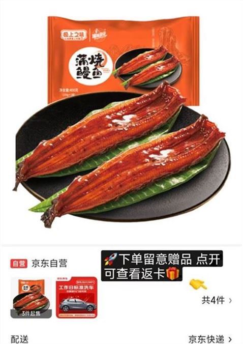 ——顶顶鳗限时加贈——顶顶鳗 蒲烧鳗鱼400g/袋2条領https://y-08.com/1FPBl5拍https://u.jd.com/UGi8T9U 3件起售62元返超.市卡12元再贈京东标准洗车服务 价值49日常无贈就要这价 接近O噜了洗车服务有效期收货后45天内