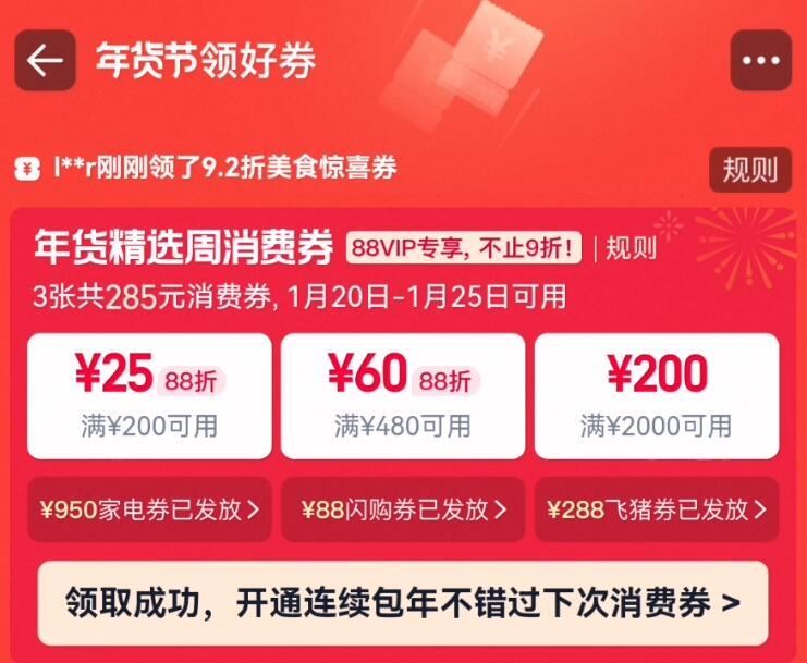 0点可用！的消費券領200-25/480-60消費券！(WoS2U60v4rF) AA11