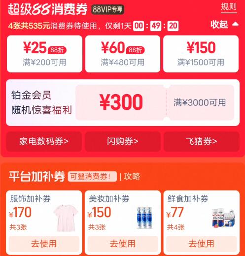 領券中心！下拉刷新消費券，品类券領了防身马上来漏价车，准备(wtVPgMTzFft) AA11