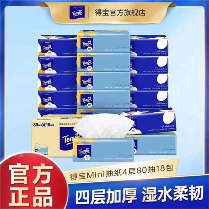——嘚宝抽纸发车——嘚宝 mini抽纸4层 80抽18包領https://u.jd.com/Urapn8J拍https://u.jd.com/UGajojm 买3件89.7元 精美包装 好用折1.6元/包 纸巾中的爱马仕 速.囤