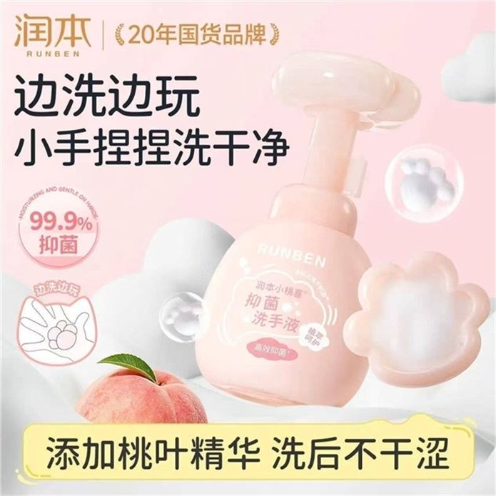 润本 小桃喜抑菌洗手液250ml領https://y-08.com/1Joc2Q拍https://u.jd.com/x13VSg6 12.9元自营包U，高效抑菌含桃叶精华 一冲即净洁净呵护