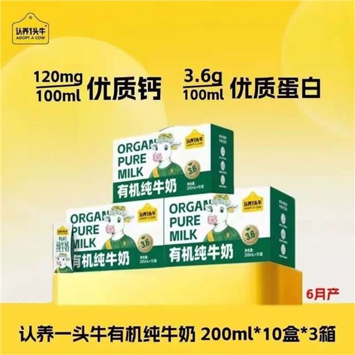 认养一头牛有机纯牛奶 200ml*30盒 3.6g/100ml蛋白 端午礼盒送礼 6月产  zy 200ml*10盒*3箱