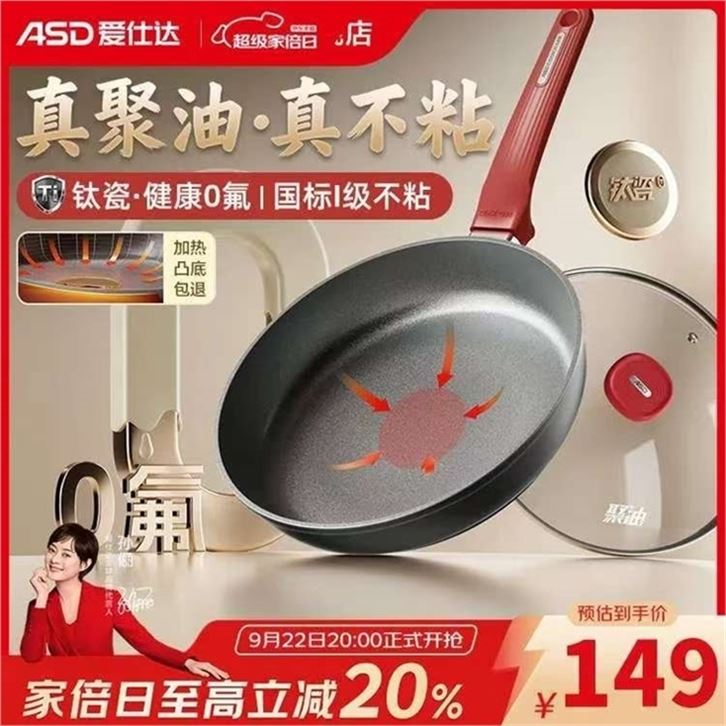 ——爱仕达厨具发车——爱仕达 钛瓷平底不粘煎锅 26cm領https://y-08.com/FffCdY拍https://u.jd.com/4rvn4UF 67元自营包U，plus仅60.36元国标一级不粘 防刮耐磨 持久不粘