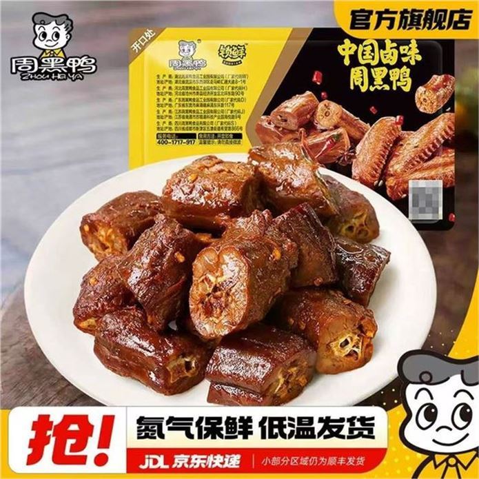 ——卤味补帖好价——先領59-10补帖券https://u.jd.com/9rxvRBx周黑鸭 鸭脖/鸭锁骨/鸭翅任选https://u.jd.com/9Oxv46B 任选5件39.9元，折7.9/盒追剧打游戏嗦一盒 美滋滋~
