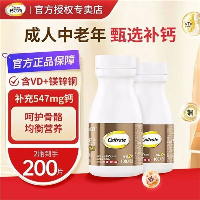 ——钙尔奇钙片炒底——先領199-30补帖券https://y-08.com/1ShzVp钙尔奇 金装维D钙片100片2瓶https://u.jd.com/96kf68c 82元，才0.41元/片 刚.需速渡每天来2粒 多重营养呵护骨骼