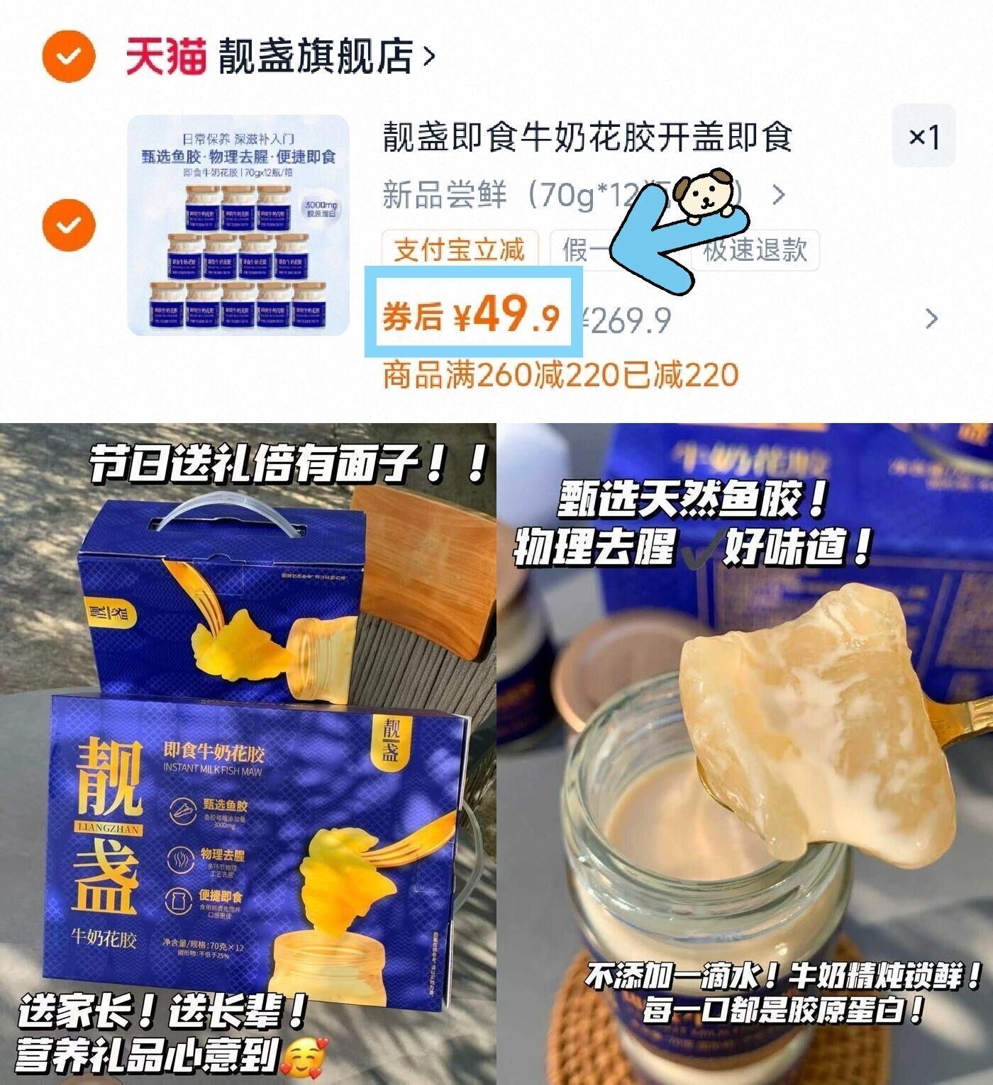 靓盏即食牛奶花胶开盖即食