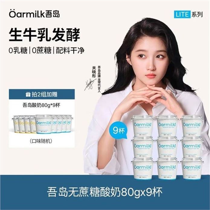OarmiLk吾岛酸奶0蔗糖低糖多口味6种有益菌生牛乳发酵低温酸奶早餐 【拍2组送9杯80g酸奶】低糖80g*9杯