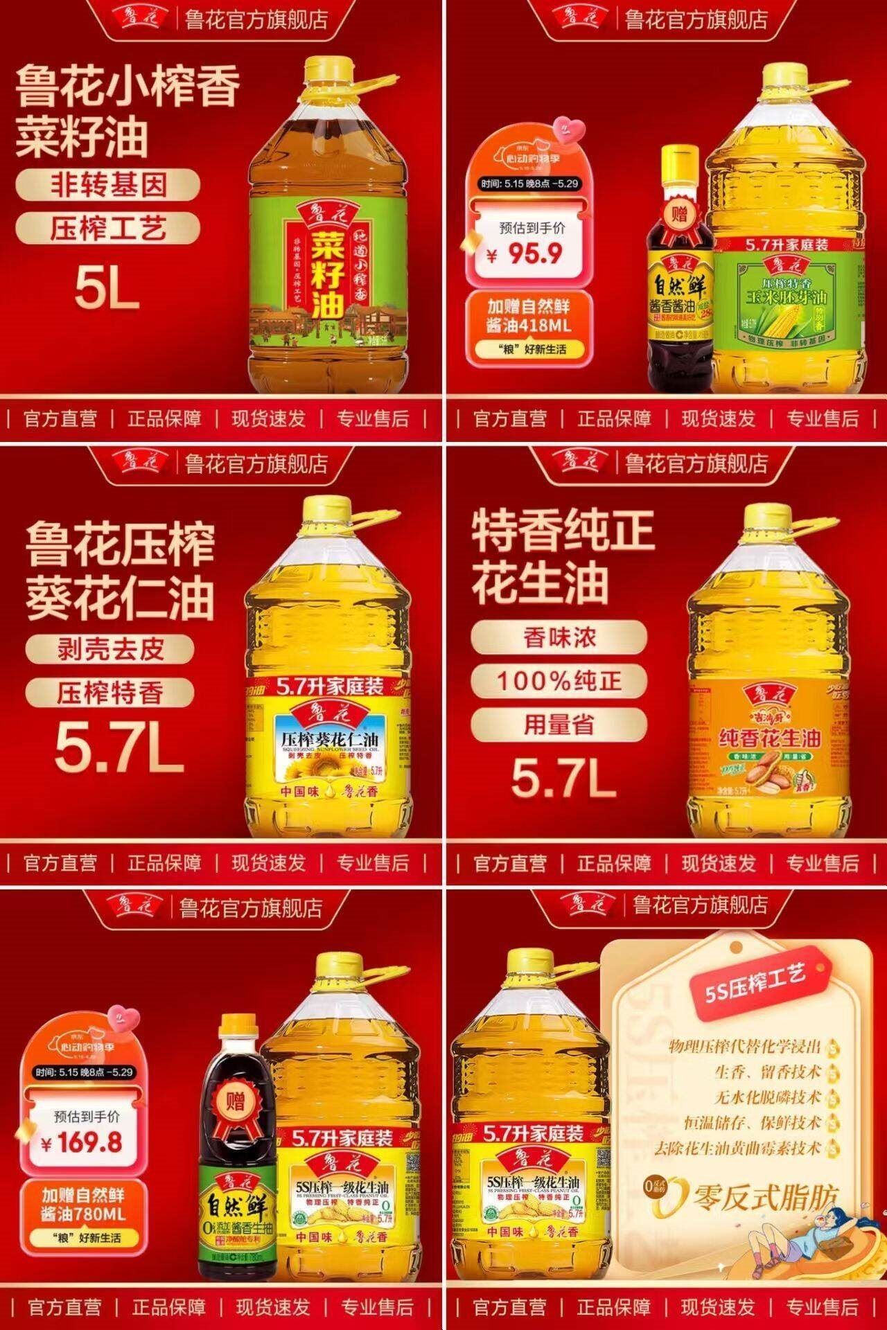 鲁花 5S物理压榨一级花生油5.7L 食用油 粮油 