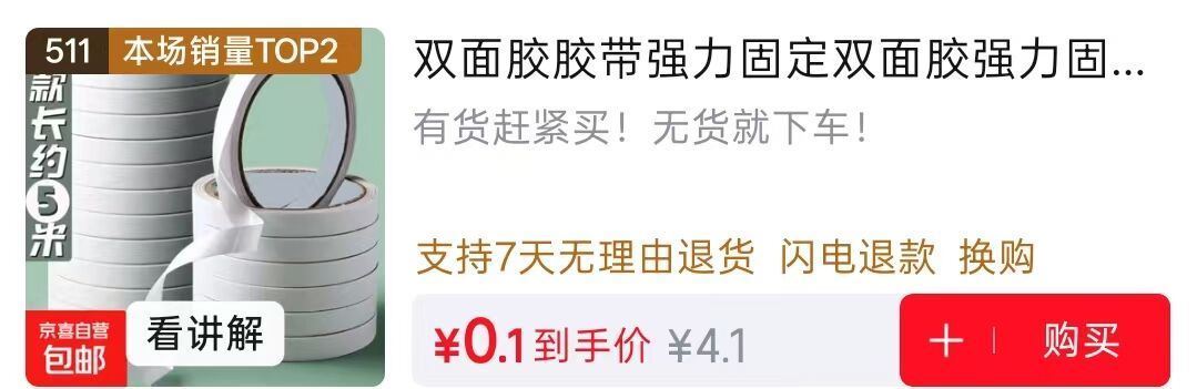 0.01元双面胶右上角領虹包雨拍https://u.jd.com/k1FMTPY