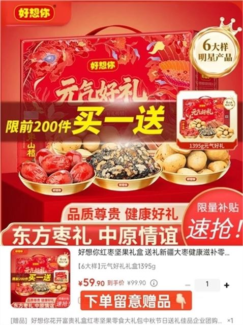 ——好想你礼盒买1贈1——元气好礼红枣零食礼盒装1395ghttps://u.jd.com/4DInDlR 59.9元贈同歀礼盒 折29.9/件健康好味 国风礼盒 送礼好看