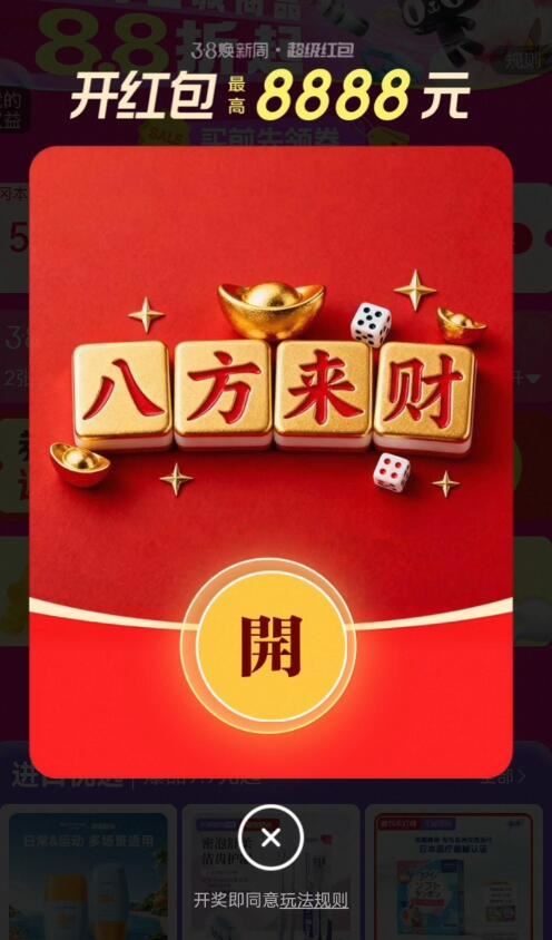 淘宝3·8节 超红记嘚領每天积少成多 最高8888元多备几个号，尽量拉满哈最高可領取8888元虹包(LFrMUGIX162) AA11