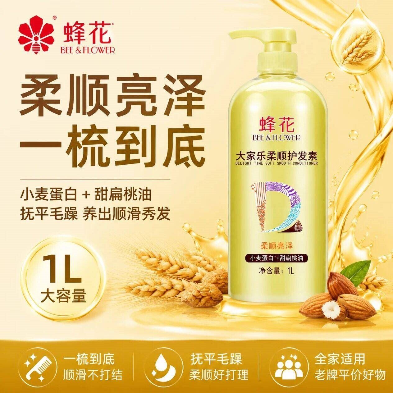 蜂花护发素润发乳杏仁精华修护毛糙干枯烫染受损补水柔顺滑男女通用 大家乐1L护发素