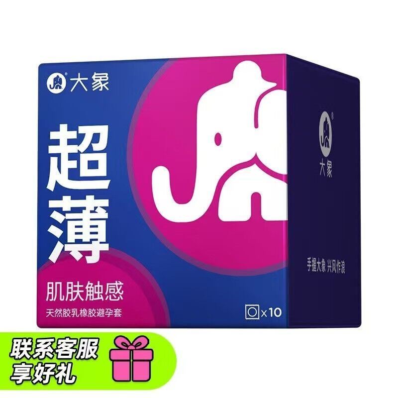 大象【3件任选】 超薄避孕套 安全套 男用成人计生情趣用品 want超薄10只