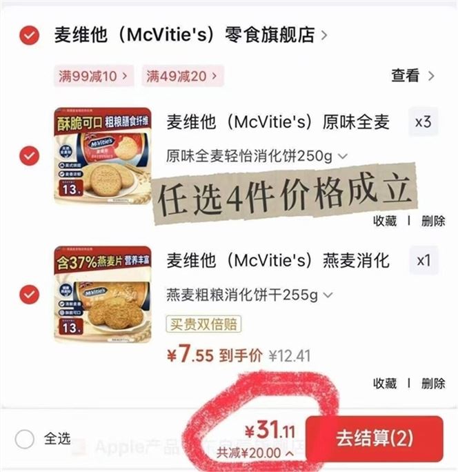——健康粗粮代餐饼干——先領49-20补帖券https://y-08.com/3g8q3e麦维他 全麦粗粮饼干 任选https://u.jd.com/x11LRqG https://u.jd.com/xg1MmzN 任选4件31.1元才折7.7/件清新麦香 健康粗 粮酥脆可口