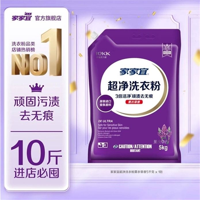 家家宜 薰香超净洗衣粉 5kg領https://y-08.com/1bdRrE拍https://u.jd.com/xgyzbJ6 24.9元折2.49/斤 买1次用1年去除顽固污渍72小时持久留香