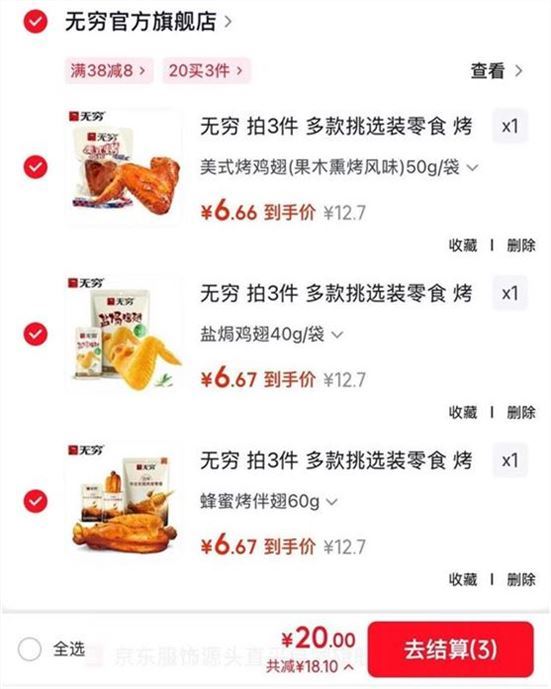 ——无穷零食低价冲！——无穷 超.值休闲零食任选https://u.jd.com/9DUmktE 任选3件20元，折6.6元/件多歀随心选 追剧必备 超.市贵