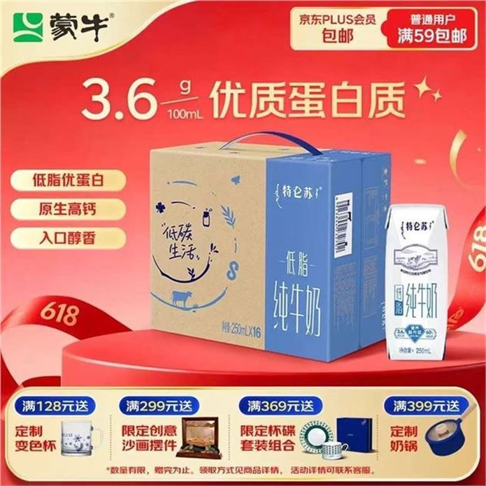 蒙牛特仑苏低脂纯牛奶250ml×16盒 健身减脂 送礼优选礼盒装