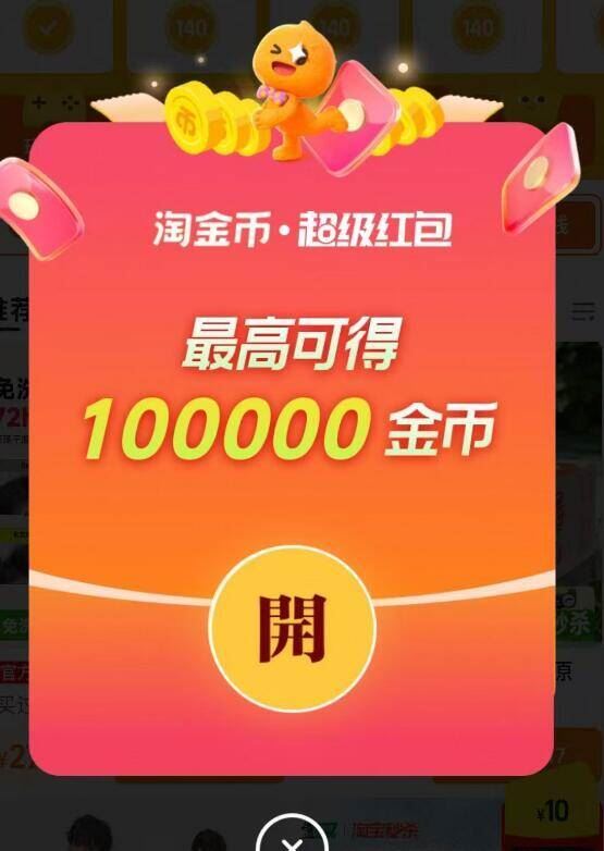 速淘宝淘金币 超级每号每天额外領150淘金币并且随机掉落超级鸿宝每日刷星的换号拉满哈(fH6vTjh5FVc) AA11