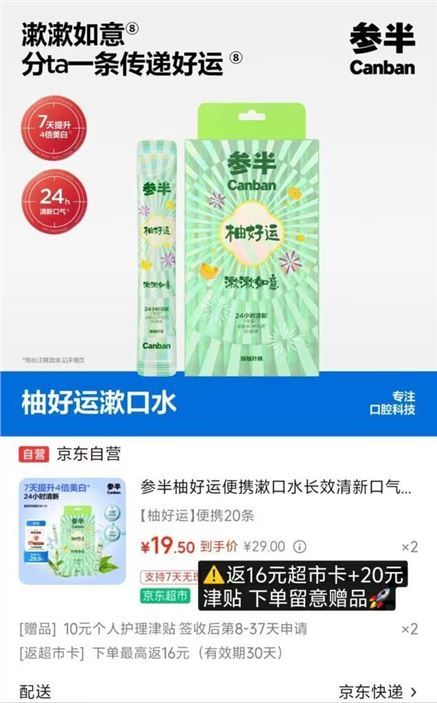 参半柚好运便携漱口水长效清新口气美白去渍 益生菌12ml*20条