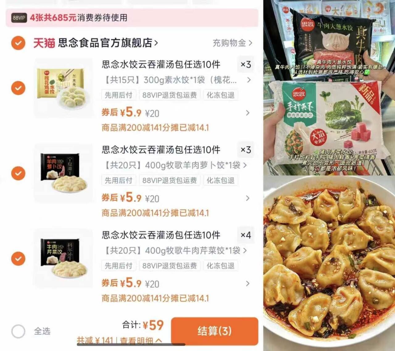 思念水饺云吞灌汤包任选10件