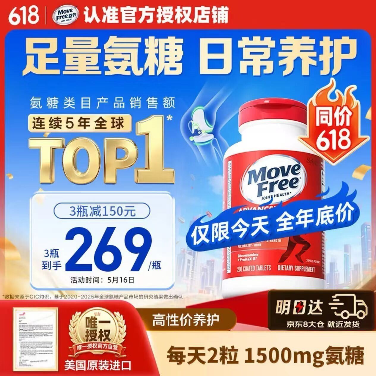Move Free益节氨糖软骨素钙片红瓶200粒 维骨力成人中老年人美国原装进口