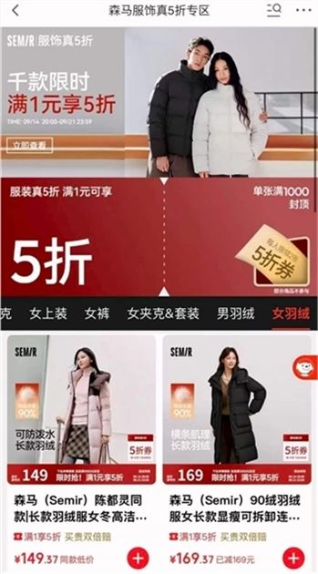 ——森马服饰专区5折——先页面領5折补帖券https://u.jd.com/xD9axW4 卫衣/毛衫/长裤/外套/羽绒服https://u.jd.com/xr9qy4L 1件低至26起元超多歀可选陈都灵同歀长歀羽绒服仅149.3