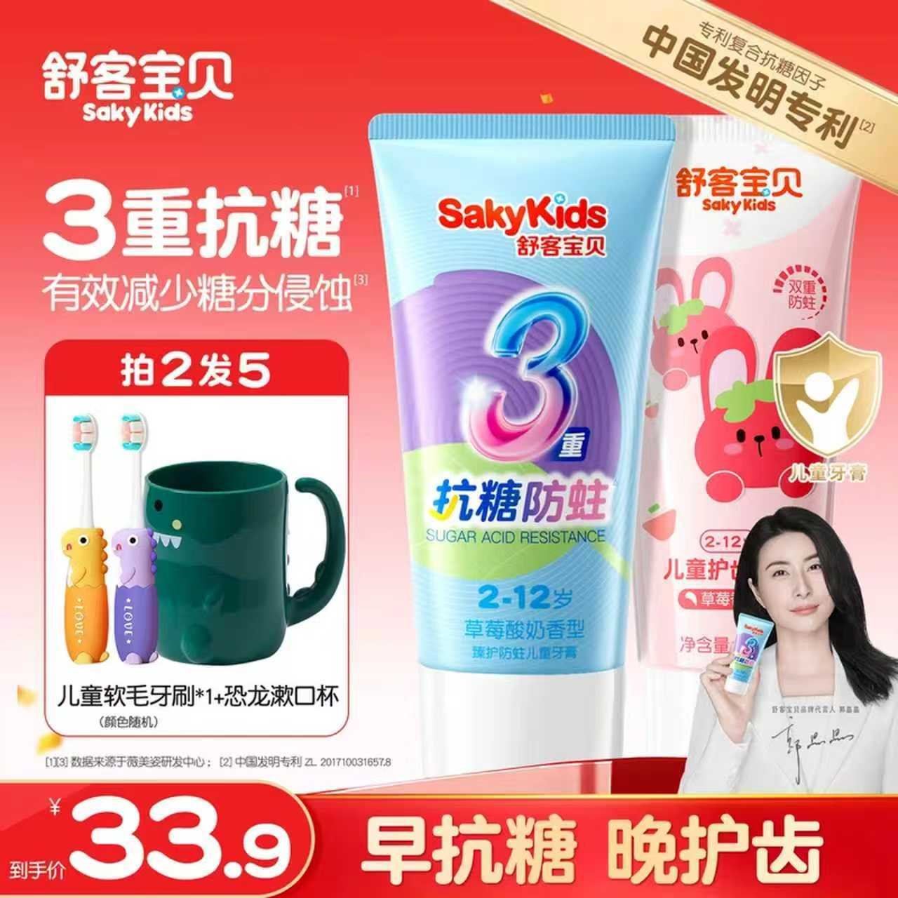 舒客儿童牙膏0-3-6-12岁含氟防蛀抗糖女男孩口气清新去渍正品 【买二送三】抗糖+护齿共120g