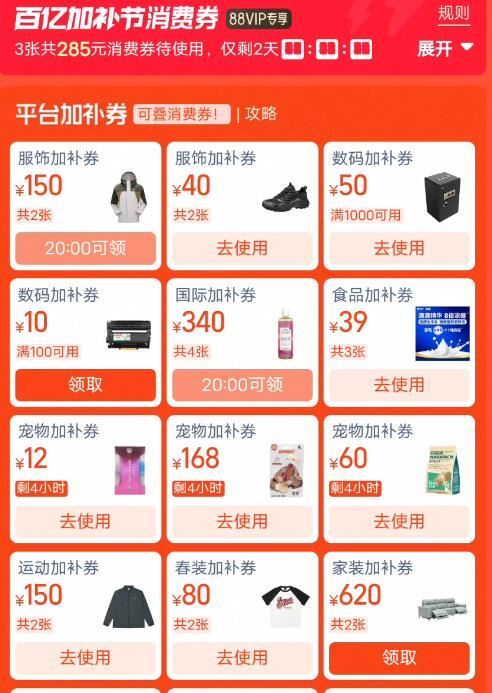 20点領券中心 刷新下滑把所有券領了防身(vHZe5j3WCsn) AA11