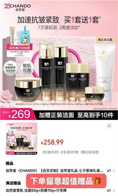 ——自然堂美妆降价了——先領258-100补帖券https://y-08.com/3mvxax自然堂 保湿水/乳/面霜3件套https://u.jd.com/k6dlGBf 158.9元，新客减15元 专店贵贈同歀小样1套 好礼3件套冰肌抗皱 补水保湿 给女友安排