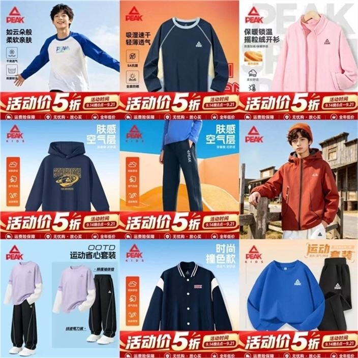 ——匹克童装5折发车——先页面領5折补帖券https://u.jd.com/xG9VNyQ 27.95元儿童纯棉长袖T恤https://u.jd.com/xG9euhN 27.95元儿童长袖防晒T恤https://u.jd.com/xgUtJfH 41.95元儿童摇粒绒开衫外套https://u.jd.com/xg9x9tO 41.95元儿童新歀连帽卫衣https://u.jd.com/xr99zWa 48.95元儿童卫裤运动裤https://u.jd.com/xOUCE6p 69.95元儿童加绒三防冲锋衣https://u.jd.com/xGUC2Ga 69.95元儿童早秋运动套装https://u.jd.com/xrUtP47 69.95元儿童棒球服外套https://u.jd.com/x1UwZF5 83.95元儿童卫衣卫裤套装https://u.jd.com/x19oeK6 有云費险 线.下很贵 宝妈挑挑！