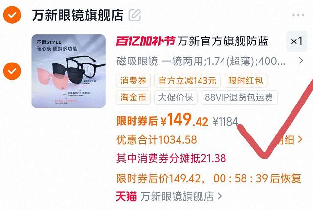 2.凑蔏品 加车1件一起付歀 再退歀凑蔏品(wv91587bjWf) AA11 萬新1.74近视眼镜 到手149元-黑科技防蓝光 紫外线党冲配300-1500度、1.74镜片贼薄防蓝光、防紫外线 日常价1K 