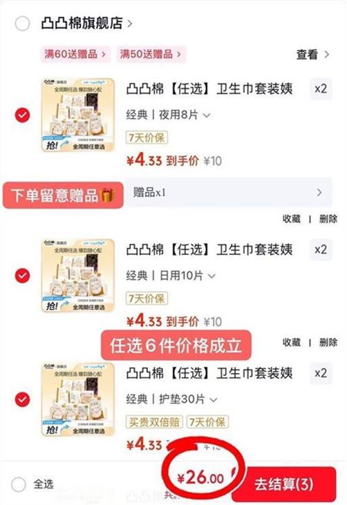 凸凸棉 日夜组合卫生巾任选領https://u.jd.com/UOHKJ8O拍https://u.jd.com/UDfmpQq 任选6件26元 贈10片卫生巾超薄瞬吸 透气干爽 防漏设计