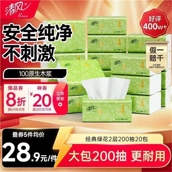 ——自营清风抽纸划.算——plus先領2张补帖券https://u.jd.com/UgIFZJo https://u.jd.com/UaizxRw 清风 原木2层200抽纸20包https://u.jd.com/U1idZzu 拍5件件plus付118.4元 块囤首购减7元 相当到手111.4元