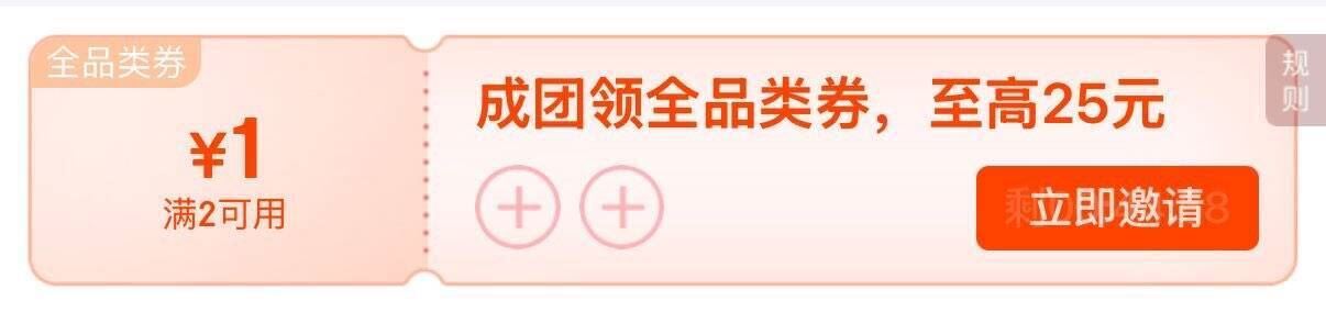 0点京东超市抽絻单 https://u.jd.com/Ua05z08       2-1全品券 https://u.jd.com/UOBK2LX    邀.2人成.团，小.程.序下单抵扣