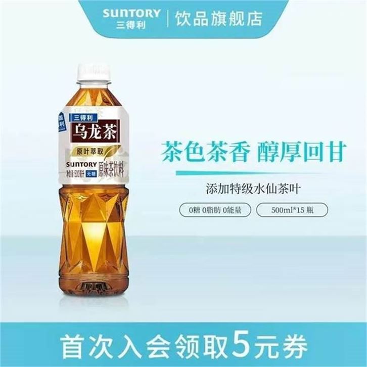 ——三嘚利饮料发车——三嘚利 无糖乌龙茶500ml15瓶領https://y-08.com/1B1QBr拍https://u.jd.com/U1GHQis 42元折2.8/瓶 多口味可选茶韵棉长 轻松畅饮 爱喝的速