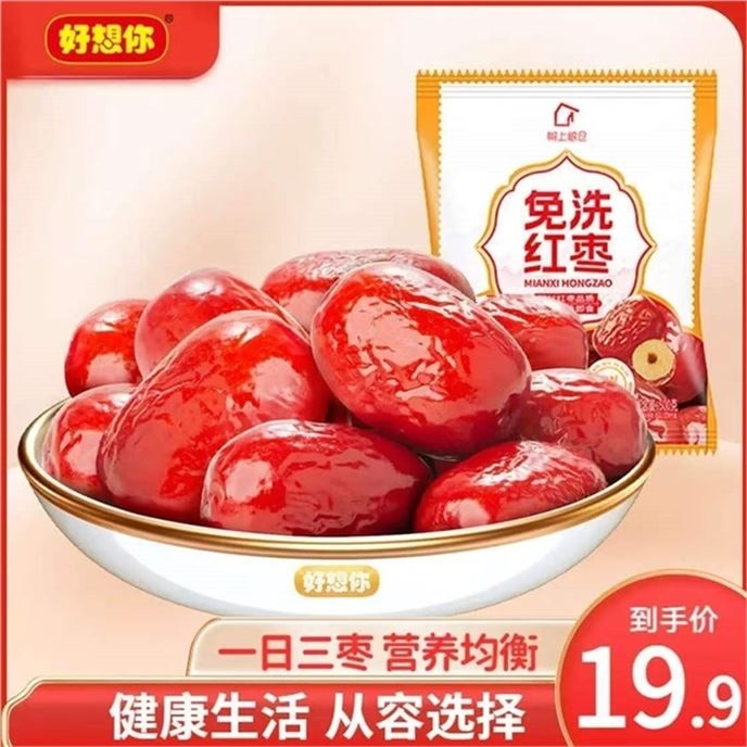 ——好想你红枣炒底——好想你 絻洗红枣500g2袋https://u.jd.com/4GgNE3u 16.8元折8.4元/斤 六重清洗双重杀菌 枣香浓郁 核小肉厚