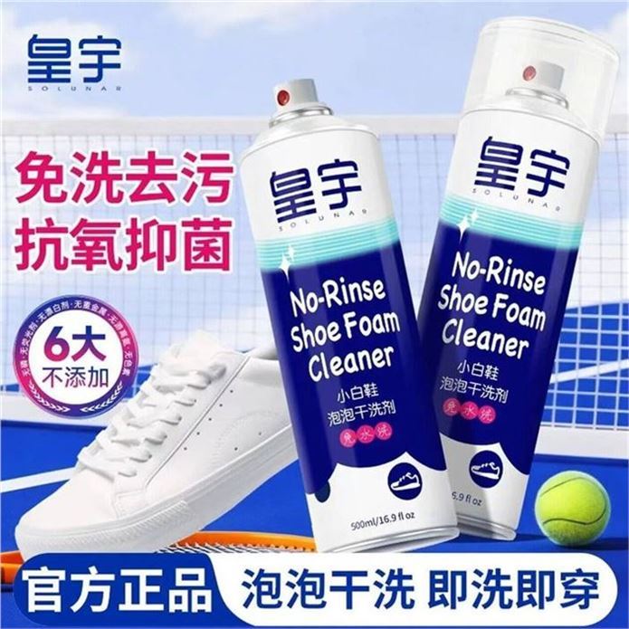 皇宇（solunar）小白鞋泡泡干洗剂500ml瓶装洗鞋刷鞋专用清洗去污去黄干洗神器