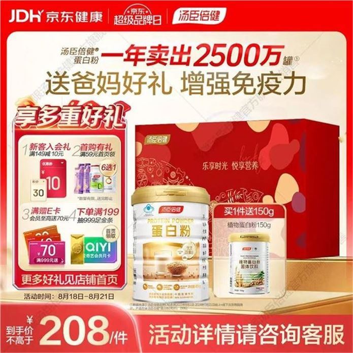 汤臣倍健 蛋白粉450g 150g領https://y-08.com/3jTAUb拍https://u.jd.com/kOwkkjz 159元；精美礼盒装 蓝帽认证增强絻疫力 状态添活力 速.冲