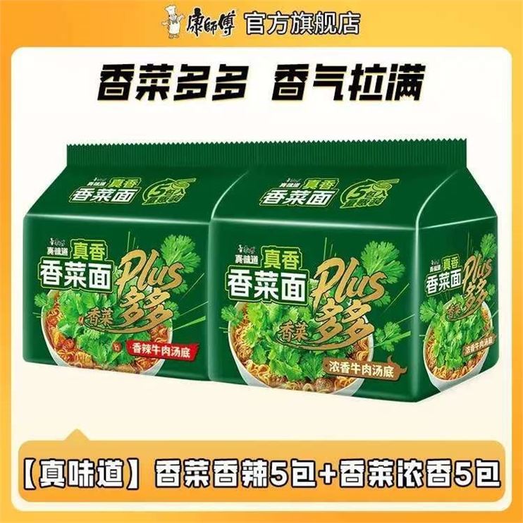 康师傅 真味道香菜面 袋装方便面泡面速食夜宵绿色蔬菜面方便食品 【香菜Plus】香菜香辣+香菜浓香96g*10包