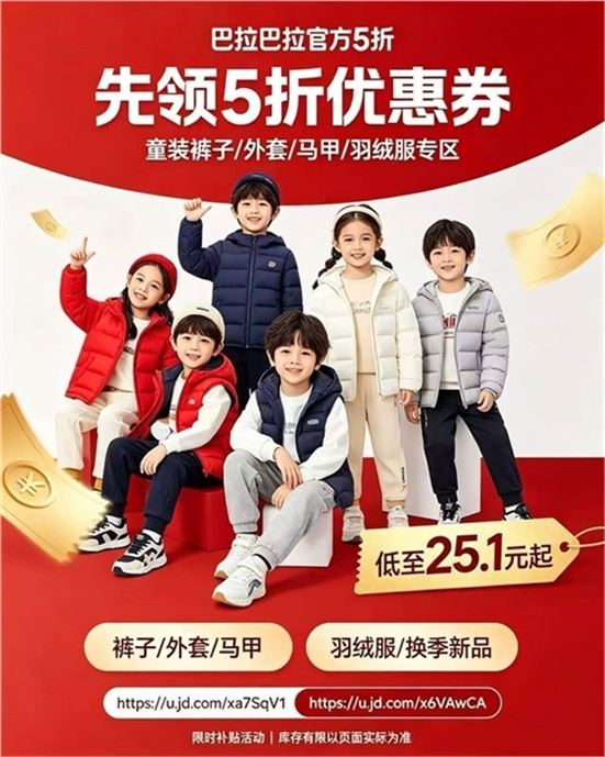 ——巴拉巴拉童装5折——先領5折尤惠券https://u.jd.com/xaUdl1N 裤子/外套/马甲/羽绒服专区https://u.jd.com/xOUtfDf https://u.jd.com/xG9xwzV 低至20.9元起 限时补帖活.动换季歀式丰富 线.下门.店超贵