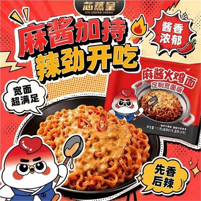 芯蒸呈 麻酱火鸡面113g12包領https://y-08.com/1sKemX拍https://u.jd.com/xgbQUNA 16.9元多口味可选 定制宽面麻酱入味 口感劲道 好吃停不下