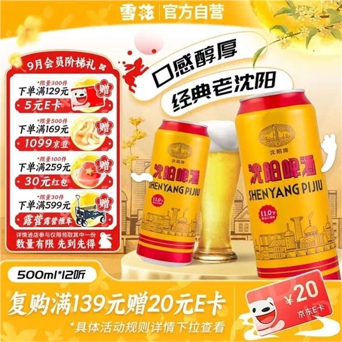 雪花 沈阳啤酒 500ml12听領https://u.jd.com/xgoh302拍https://u.jd.com/xOmdHPq 44元自营包U plus41.3元雪花入杯 泡沫如雪 绵柔适口