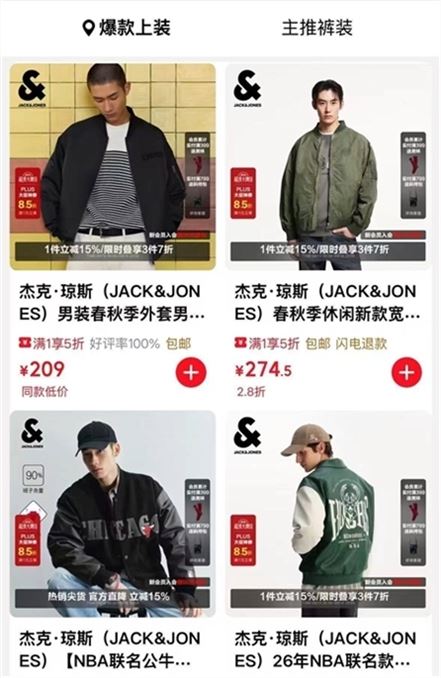 ——杰克琼斯秋装5折——先会场領5折补帖券https://u.jd.com/xG9747N 杰克琼斯 男T恤/裤子/外套等https://u.jd.com/xO9RrGJ 任选1件低至107.5元起；超多爆歀搭配 一站式到位