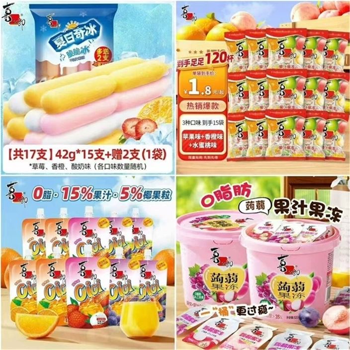 ——喜之郎零食合集——先領2张补帖券https://y-08.com/Rv3bnYhttps://y-08.com/2ZrGcS14.8元买2件脆脆冰34支https://u.jd.com/x1aElNx 16.8元果汁果冻120杯3口味https://u.jd.com/xraXj5T 17.9元可吸果冻爽150g10支https://u.jd.com/xgajNCL 19.9元蒟蒻果冻桶520g2桶https://u.jd.com/xGa4Jma 34.9元果冻海苔礼盒3斤57件https://u.jd.com/xgaXBM3 果香浓郁 Q弹爽滑 爱吃速.囤
